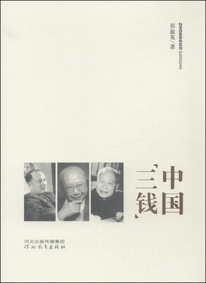 

中国三钱