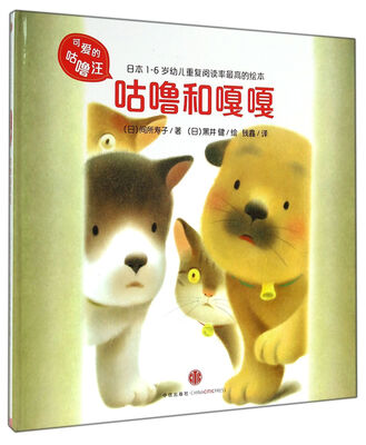 

可爱的咕噜汪：咕噜和嘎嘎