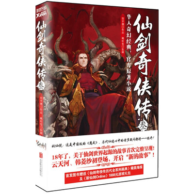 

仙剑奇侠传3