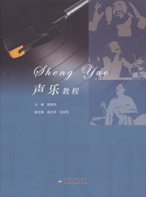 

声乐教程