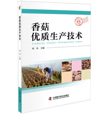 

香菇优质生产技术