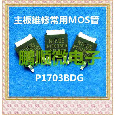

20PCS/lot P1703BDG NIKO TO-252