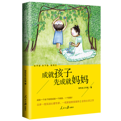 

成就孩子先成就妈妈