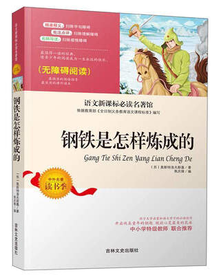 

钢铁是怎样炼成的（无障碍阅读）