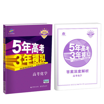 

2018B版专项测试 高考化学 5年高考3年模拟（全国卷Ⅲ适用）五年高考三年模拟 曲一线科学备考