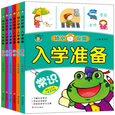 

河马文化 幼小衔接入学准备（套装共6册）