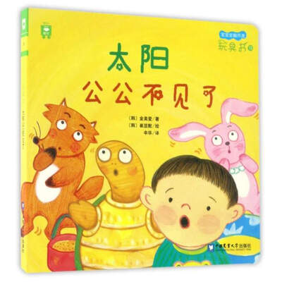 

宝宝全脑开发玩具书太阳公公不见了