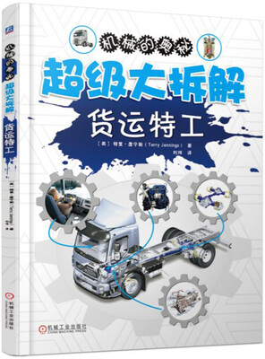 

超级大拆解：货运特工