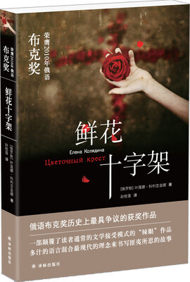

鲜花十字架