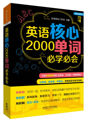 

英语核心2000单词必学必会