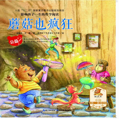 

蘑菇也疯狂