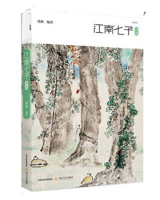 

江南七子诗选