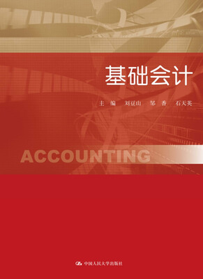 

基础会计