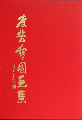 

李苦寒国画集