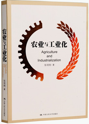 

农业与工业化