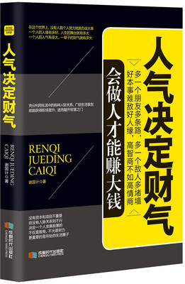 

人气决定财气