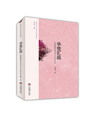 

华梵汇流：尹锡南教授讲印度文学与中印文学关系