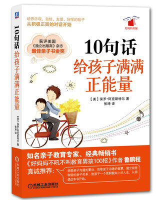 

10句话给孩子满满正能量