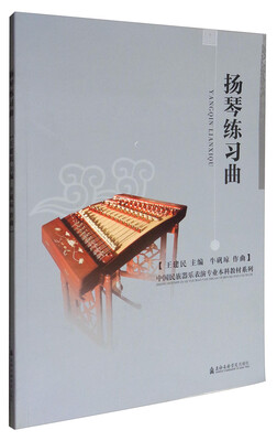

扬琴练习曲