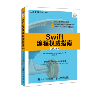 

Swift编程权威指南 第2版