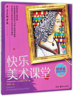 

快乐美术课堂创想篇
