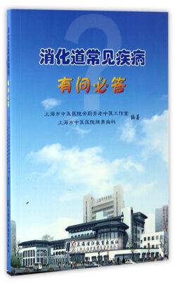 

消化道常见疾病有问必答
