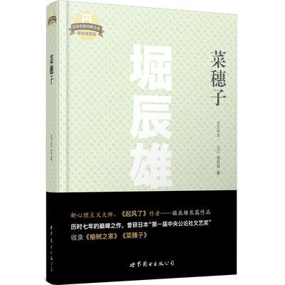 

日本名家经典文库菜穗子日文全本