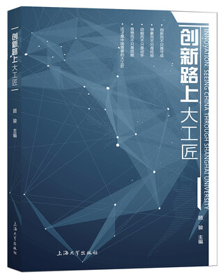 

创新路上大工匠