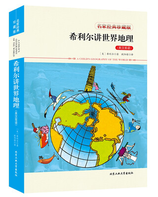 

希利尔讲世界地理英汉双语