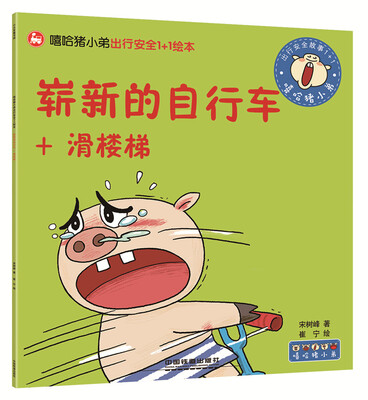

崭新的自行车+滑楼梯