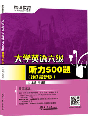 

（2017最新版）大学英语六级听力500题（分社）