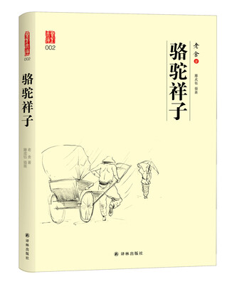 

壹力文库：骆驼祥子