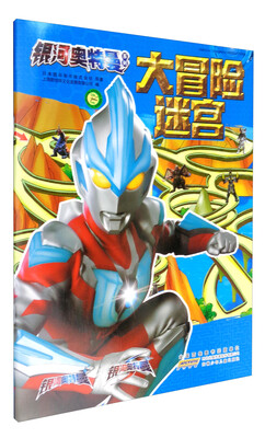 

银河奥特曼系列：大冒险迷宫
