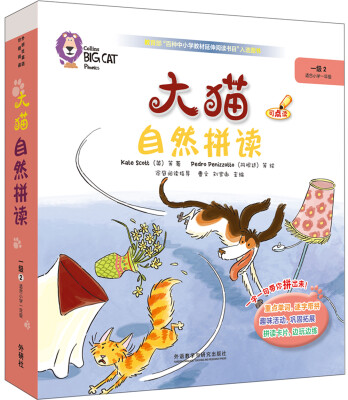 

大猫自然拼读一级2 Big Cat Phonics(适合小学一年级 读物6册+阅读指导1册+拼读卡片1套+MP3光盘1张 点读版