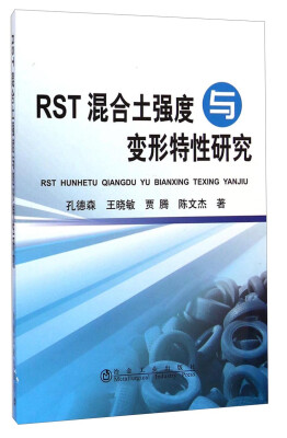 

RST混合土强度与变形特性研究