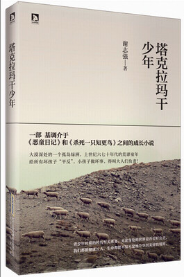 

塔克拉玛干少年大漠少年离奇成长经历给所有坏小孩“平反”