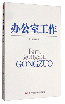 

办公室工作