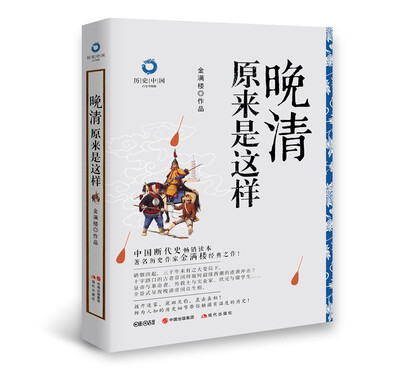 

历史中国白金升级版晚清原来是这样