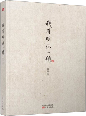 

我有明珠一颗