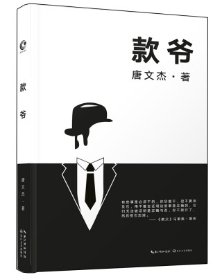 

款爷：一部中国北京版的《红与黑》