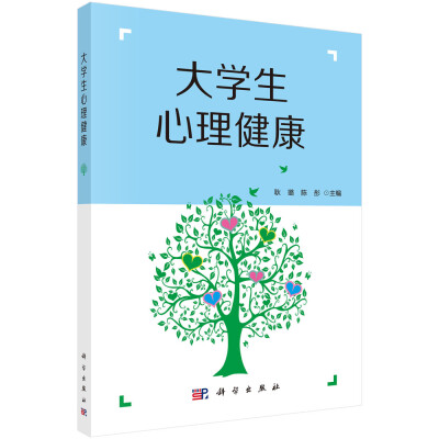

大学生心理健康