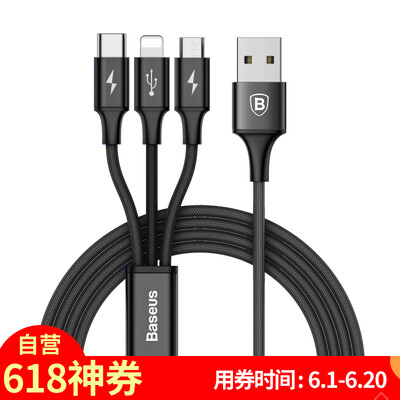 

Времена мышления Baseus Type-C / Micro USB / Lightning интерфейсов тройной телефонная линии / линии зарядки зарядного кабеля перетащить три многофункциональный флот