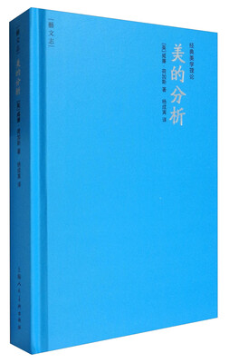 

美的分析：经典美学理论