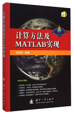 

计算方法及MATLAB实现附光盘1张