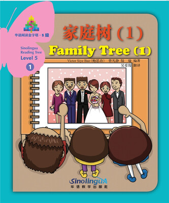 

华语阅读金字塔·5级·1.家庭树（1）