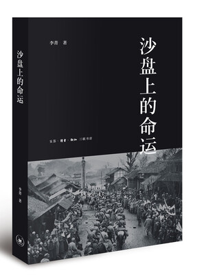 

沙盘上的命运
