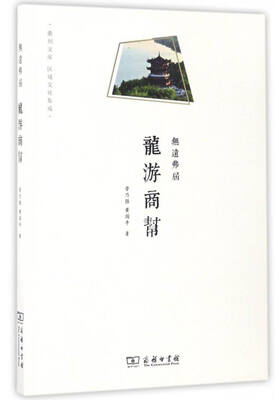 

无远弗届龙游商帮