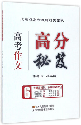 

高考作文高分秘笈