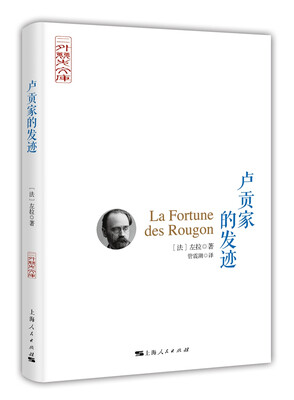 

卢贡家的发迹
