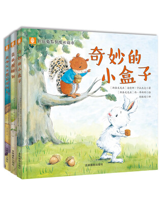

意林巴比兔系列成长绘本套装（套装全3册）